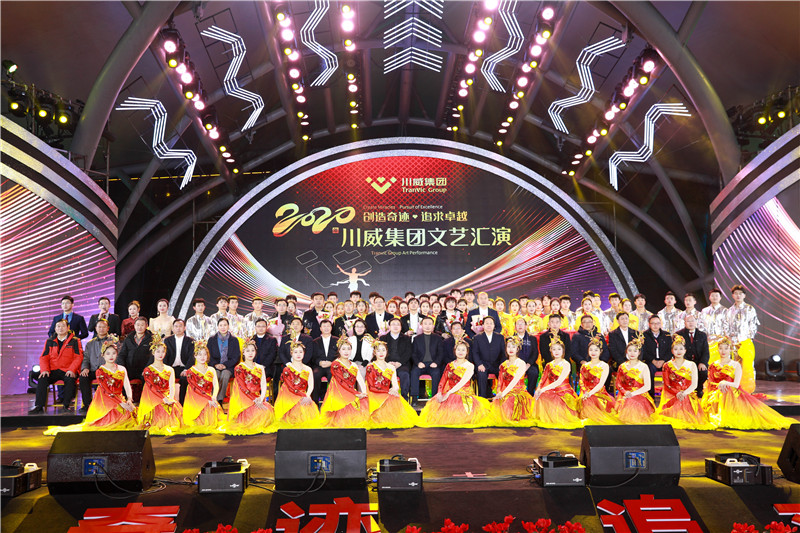 創造奇跡 追求卓越——川威集團舉行2020年終文藝匯演(圖12)