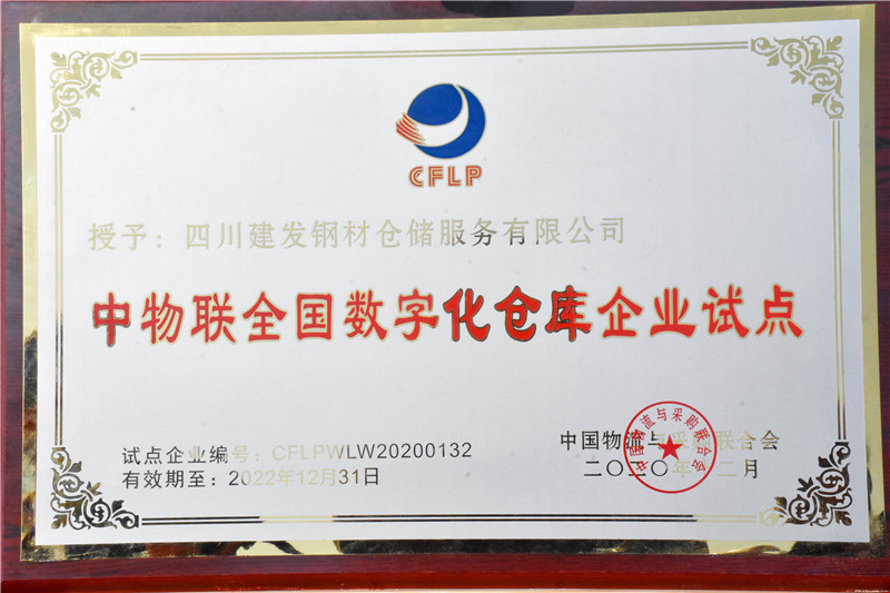 川南冶金建材物流港數(shù)字化倉(cāng)庫(kù)試點(diǎn)基地 正式揭牌(圖7)