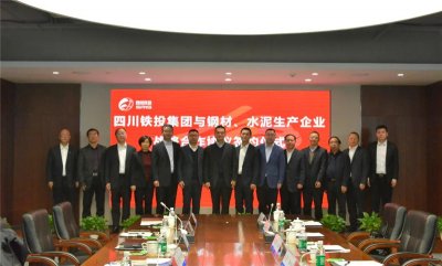 川威集團(tuán)與四川鐵投簽署鋼材、水泥戰(zhàn)略合作協(xié)議
