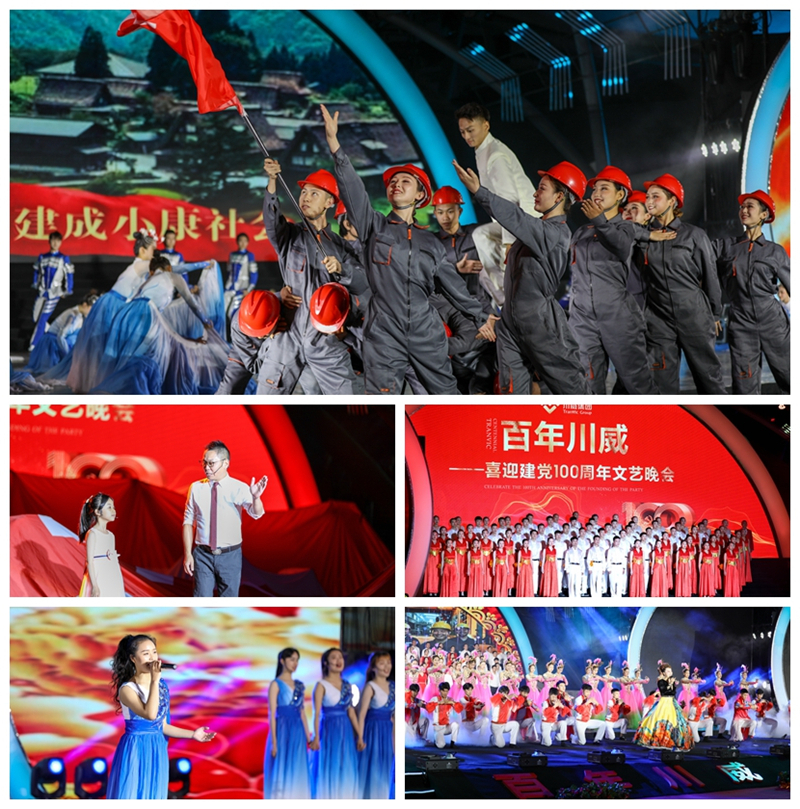 集團(tuán)公司隆重舉行“百年川威——喜迎建黨100周年”文藝晚會(圖3)